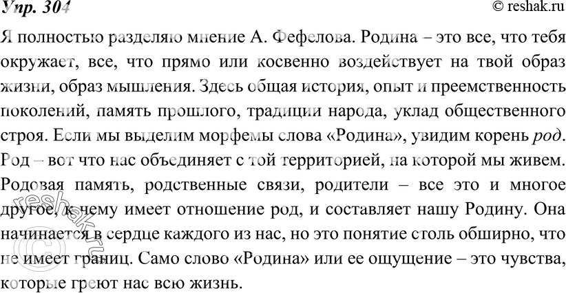 Картинка ГДЗ - Упражнение 304 по русскому языку ГДЗ Ладыженская 8 класс Вариант 1