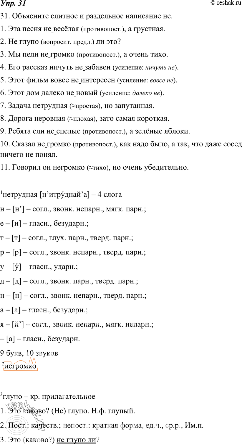 Картинка ГДЗ - Упражнение 31 по русскому языку ГДЗ Ладыженская 8 класс Вариант 1