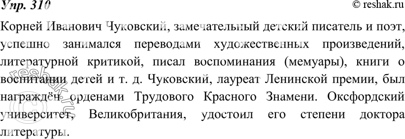 Картинка ГДЗ - Упражнение 310 по русскому языку ГДЗ Ладыженская 8 класс Вариант 1