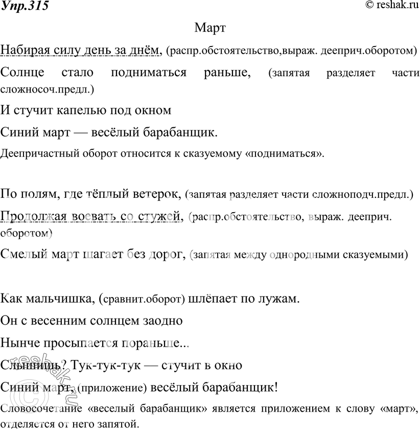 Картинка ГДЗ - Упражнение 315 по русскому языку ГДЗ Ладыженская 8 класс Вариант 1