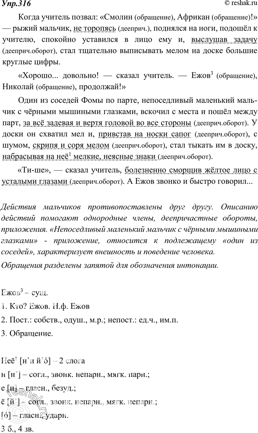 Картинка ГДЗ - Упражнение 316 по русскому языку ГДЗ Ладыженская 8 класс Вариант 1