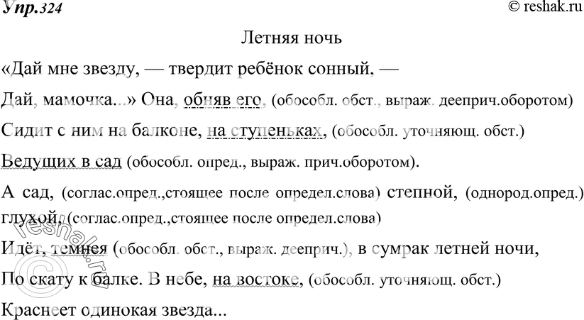 Картинка ГДЗ - Упражнение 324 по русскому языку ГДЗ Ладыженская 8 класс Вариант 1