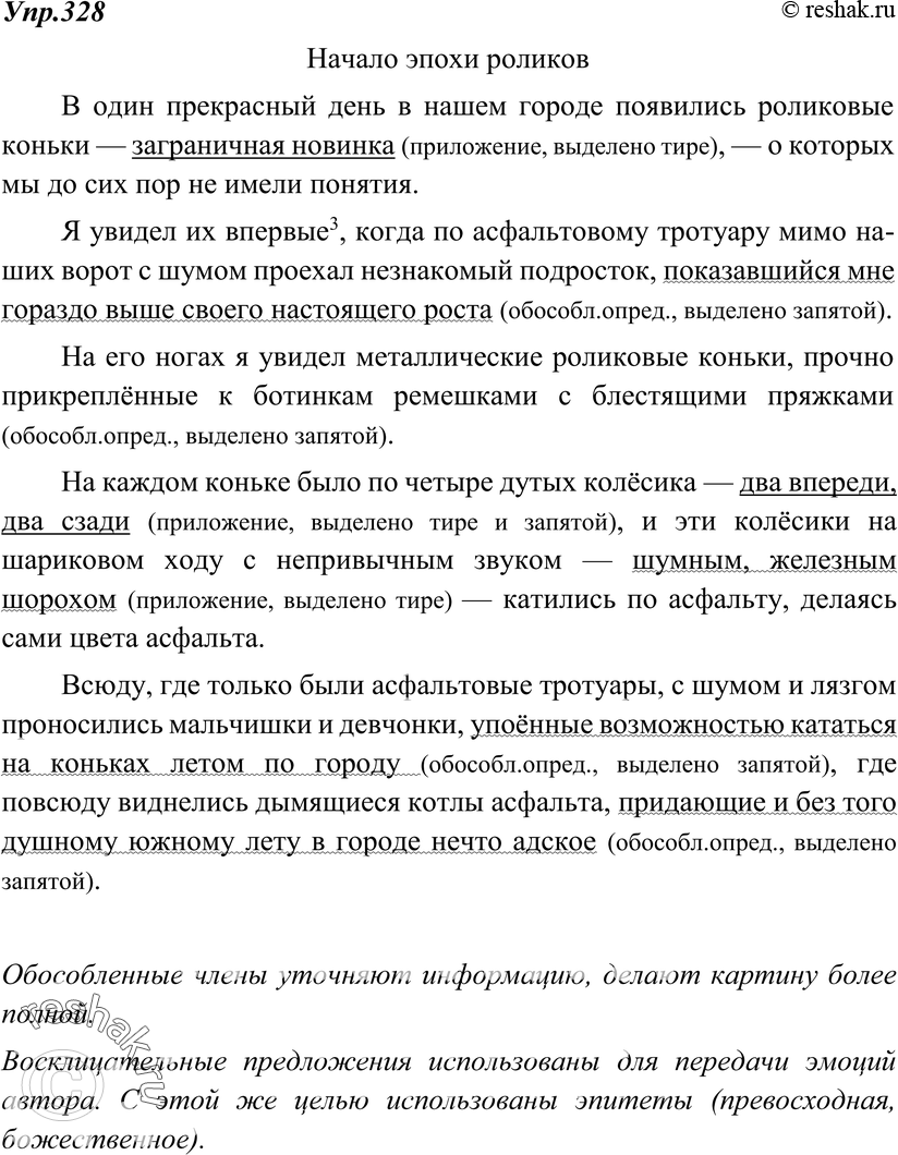 Картинка ГДЗ - Упражнение 328 по русскому языку ГДЗ Ладыженская 8 класс Вариант 1