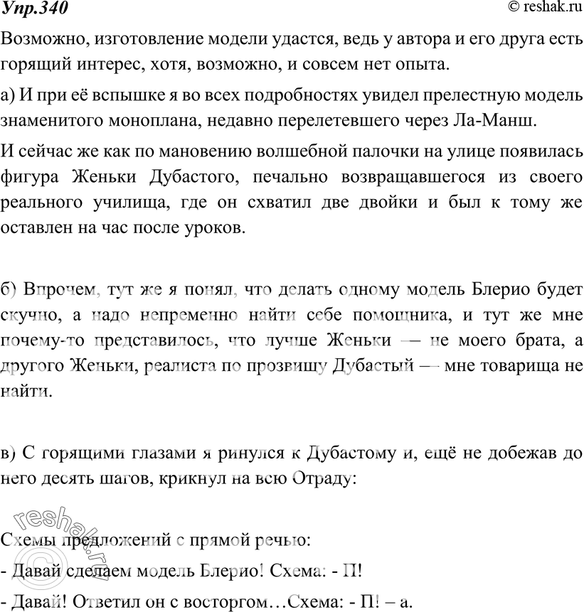 Картинка ГДЗ - Упражнение 340 по русскому языку ГДЗ Ладыженская 8 класс Вариант 1