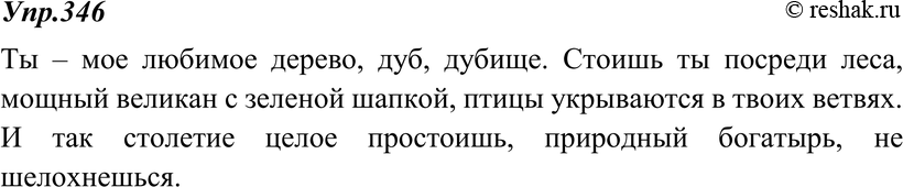 Картинка ГДЗ - Упражнение 346 по русскому языку ГДЗ Ладыженская 8 класс Вариант 1