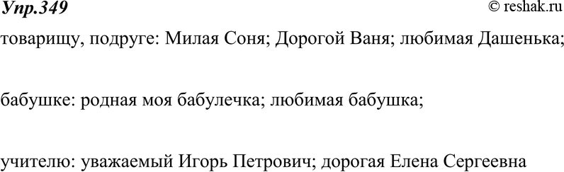 Картинка ГДЗ - Упражнение 349 по русскому языку ГДЗ Ладыженская 8 класс Вариант 1