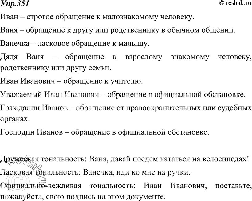 Картинка ГДЗ - Упражнение 351 по русскому языку ГДЗ Ладыженская 8 класс Вариант 1