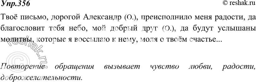 Картинка ГДЗ - Упражнение 356 по русскому языку ГДЗ Ладыженская 8 класс Вариант 1