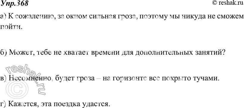 Картинка ГДЗ - Упражнение 368 по русскому языку ГДЗ Ладыженская 8 класс Вариант 1