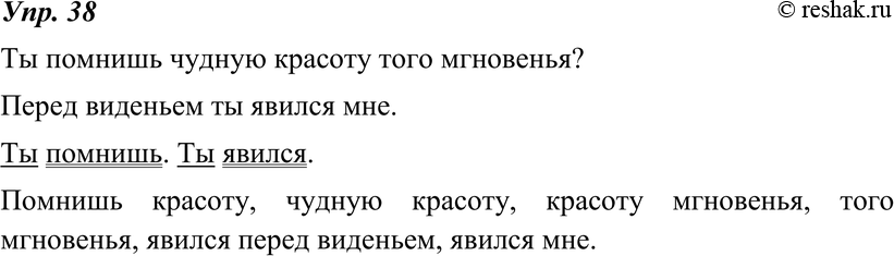 Картинка ГДЗ - Упражнение 38 по русскому языку ГДЗ Ладыженская 8 класс Вариант 1