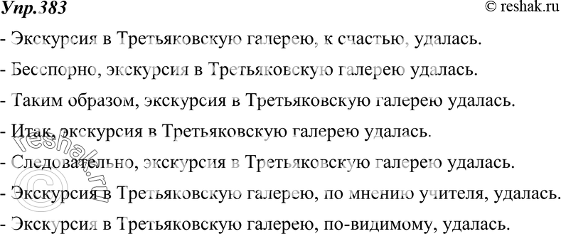 Картинка ГДЗ - Упражнение 383 по русскому языку ГДЗ Ладыженская 8 класс Вариант 1