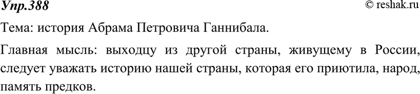 Картинка ГДЗ - Упражнение 388 по русскому языку ГДЗ Ладыженская 8 класс Вариант 1