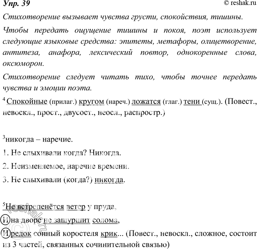 Картинка ГДЗ - Упражнение 39 по русскому языку ГДЗ Ладыженская 8 класс Вариант 1