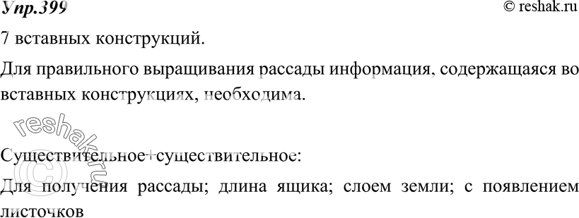 Картинка ГДЗ - Упражнение 399 по русскому языку ГДЗ Ладыженская 8 класс Вариант 1