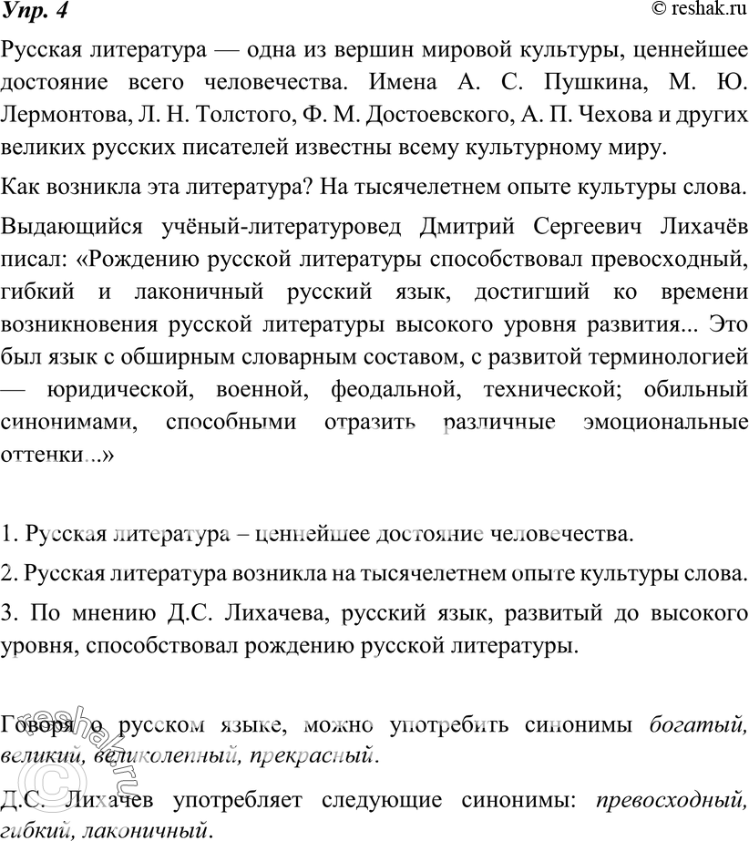 Картинка ГДЗ - Упражнение 4 по русскому языку ГДЗ Ладыженская 8 класс Вариант 1