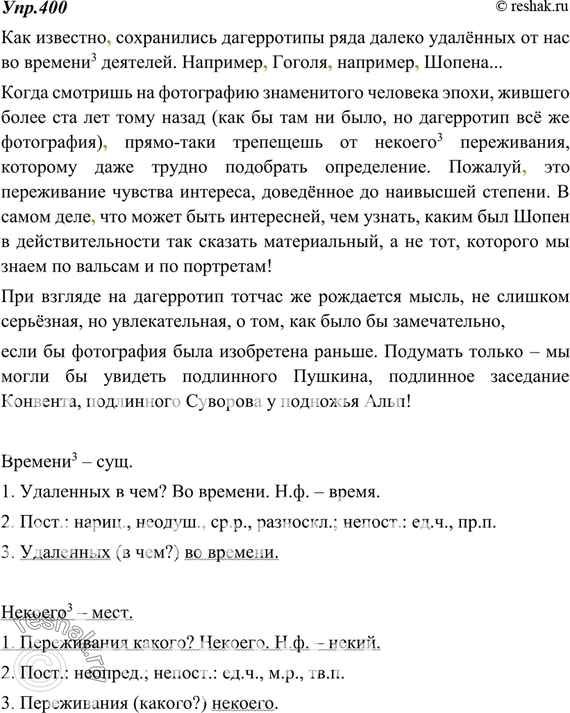 Картинка ГДЗ - Упражнение 400 по русскому языку ГДЗ Ладыженская 8 класс Вариант 1