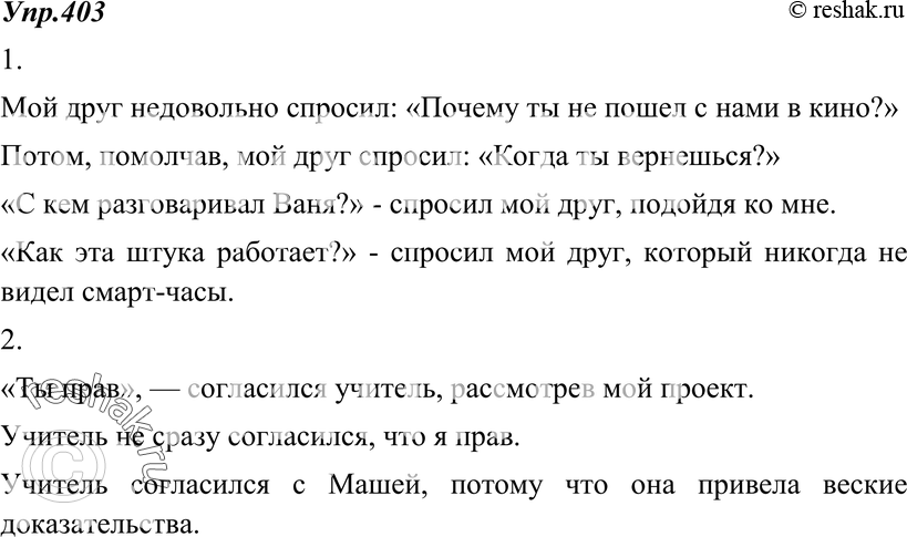 Картинка ГДЗ - Упражнение 403 по русскому языку ГДЗ Ладыженская 8 класс Вариант 1