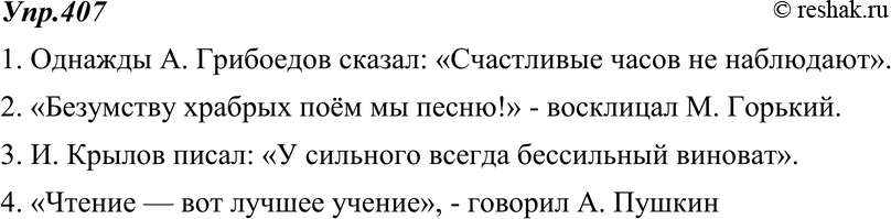 Картинка ГДЗ - Упражнение 407 по русскому языку ГДЗ Ладыженская 8 класс Вариант 1