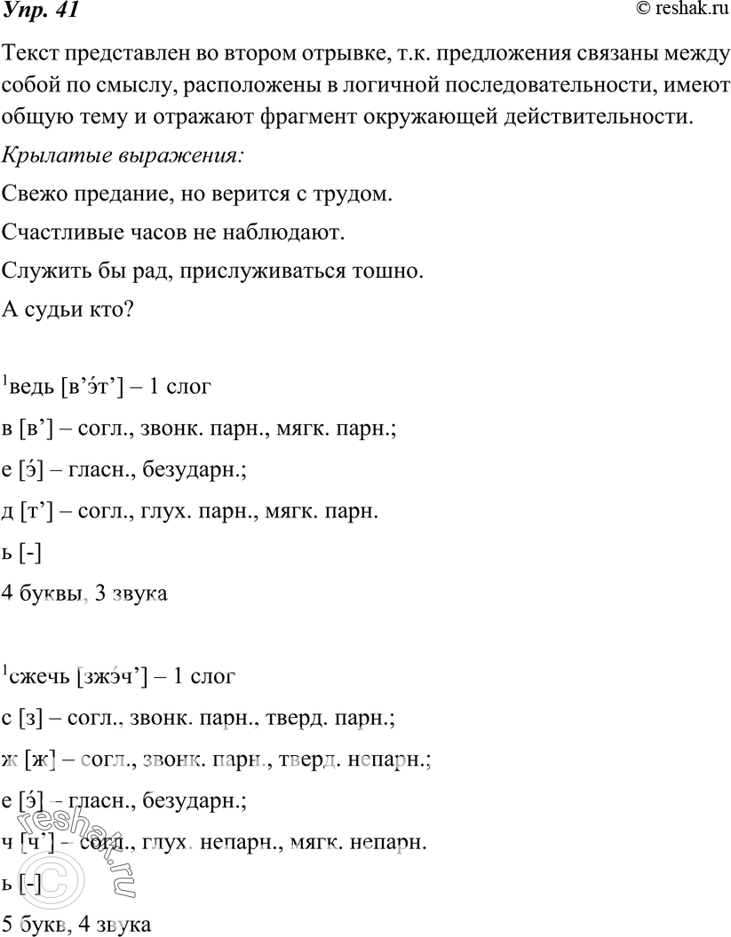 Картинка ГДЗ - Упражнение 41 по русскому языку ГДЗ Ладыженская 8 класс Вариант 1