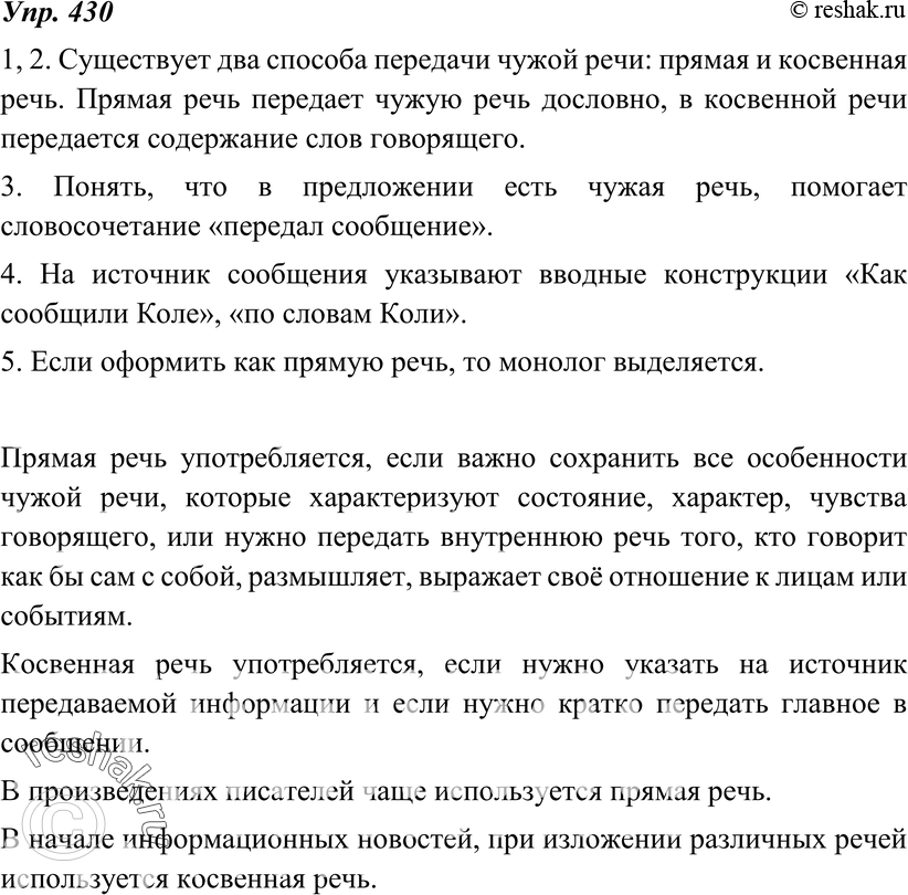 Картинка ГДЗ - Упражнение 430 по русскому языку ГДЗ Ладыженская 8 класс Вариант 1