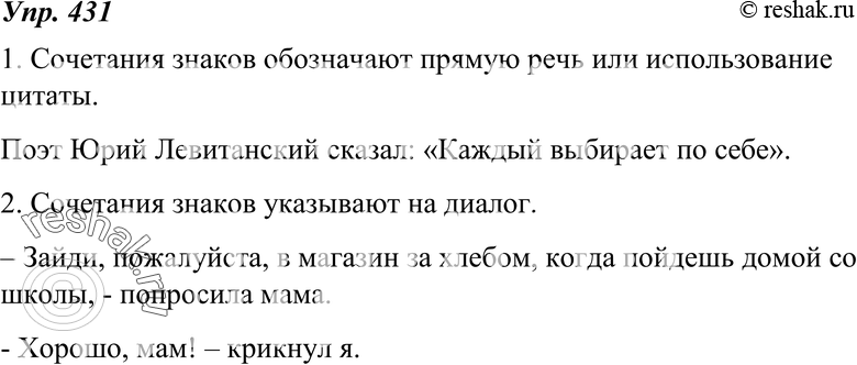 Картинка ГДЗ - Упражнение 431 по русскому языку ГДЗ Ладыженская 8 класс Вариант 1