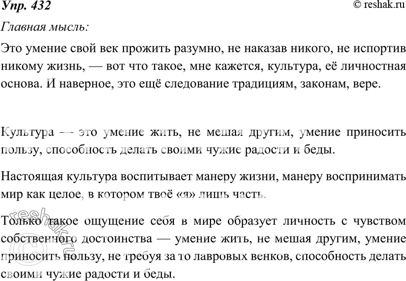 Картинка ГДЗ - Упражнение 432 по русскому языку ГДЗ Ладыженская 8 класс Вариант 1