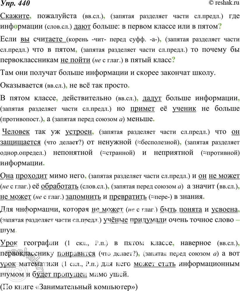 Картинка ГДЗ - Упражнение 440 по русскому языку ГДЗ Ладыженская 8 класс Вариант 1