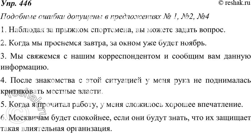 Картинка ГДЗ - Упражнение 446 по русскому языку ГДЗ Ладыженская 8 класс Вариант 1
