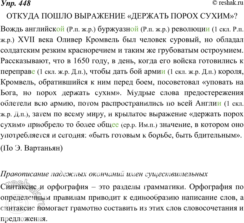 Картинка ГДЗ - Упражнение 448 по русскому языку ГДЗ Ладыженская 8 класс Вариант 1