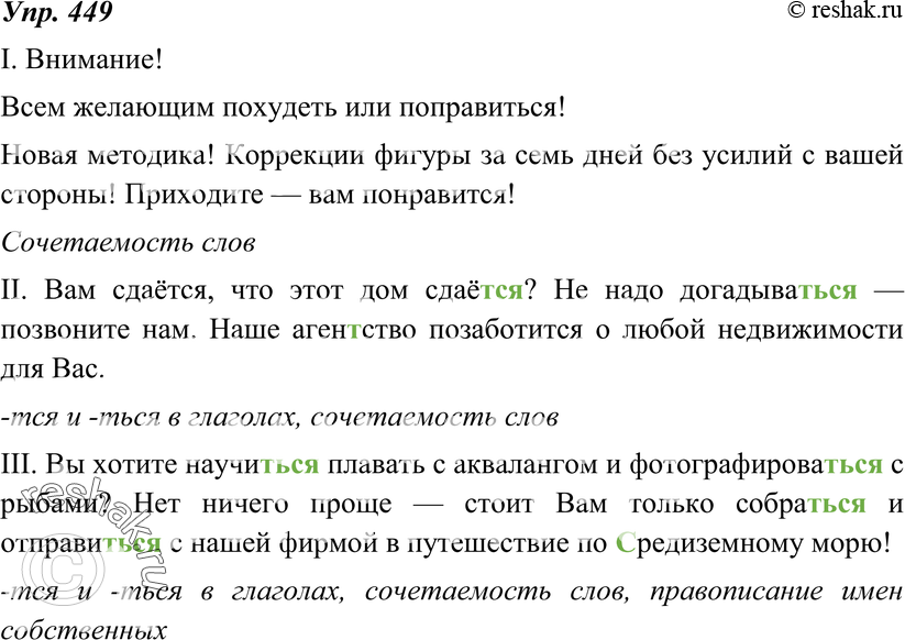 Картинка ГДЗ - Упражнение 449 по русскому языку ГДЗ Ладыженская 8 класс Вариант 1