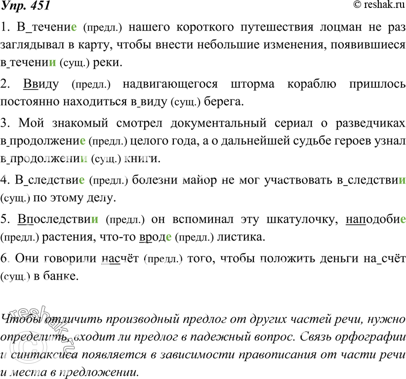 Картинка ГДЗ - Упражнение 451 по русскому языку ГДЗ Ладыженская 8 класс Вариант 1