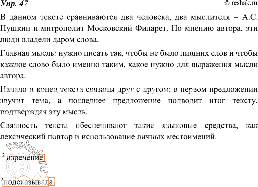 Картинка ГДЗ - Упражнение 47 по русскому языку ГДЗ Ладыженская 8 класс Вариант 1