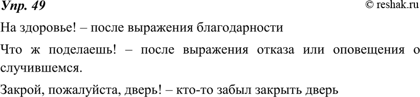 Картинка ГДЗ - Упражнение 49 по русскому языку ГДЗ Ладыженская 8 класс Вариант 1