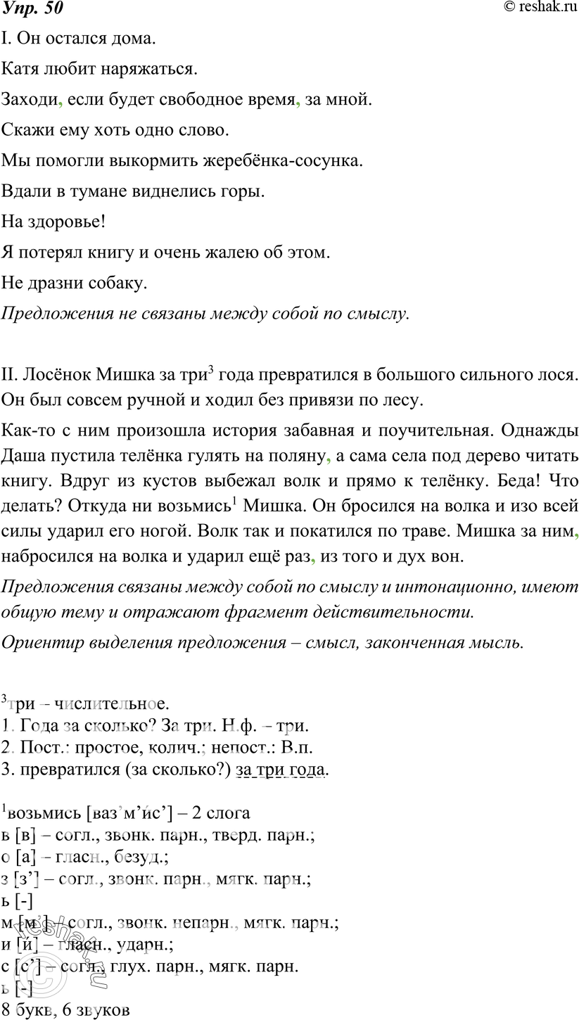 Картинка ГДЗ - Упражнение 50 по русскому языку ГДЗ Ладыженская 8 класс Вариант 1