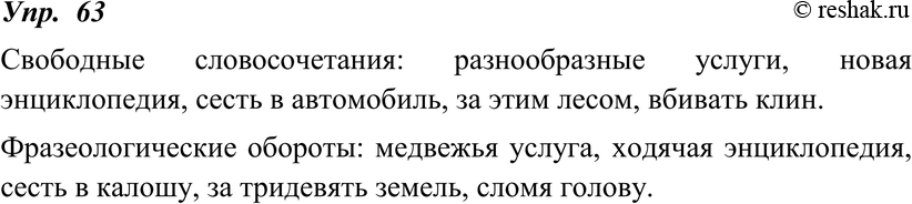 Картинка ГДЗ - Упражнение 63 по русскому языку ГДЗ Ладыженская 8 класс Вариант 1