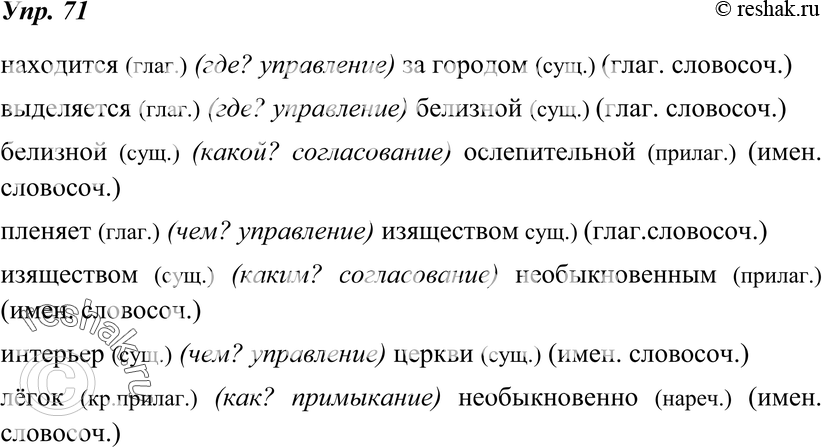 Картинка ГДЗ - Упражнение 71 по русскому языку ГДЗ Ладыженская 8 класс Вариант 1