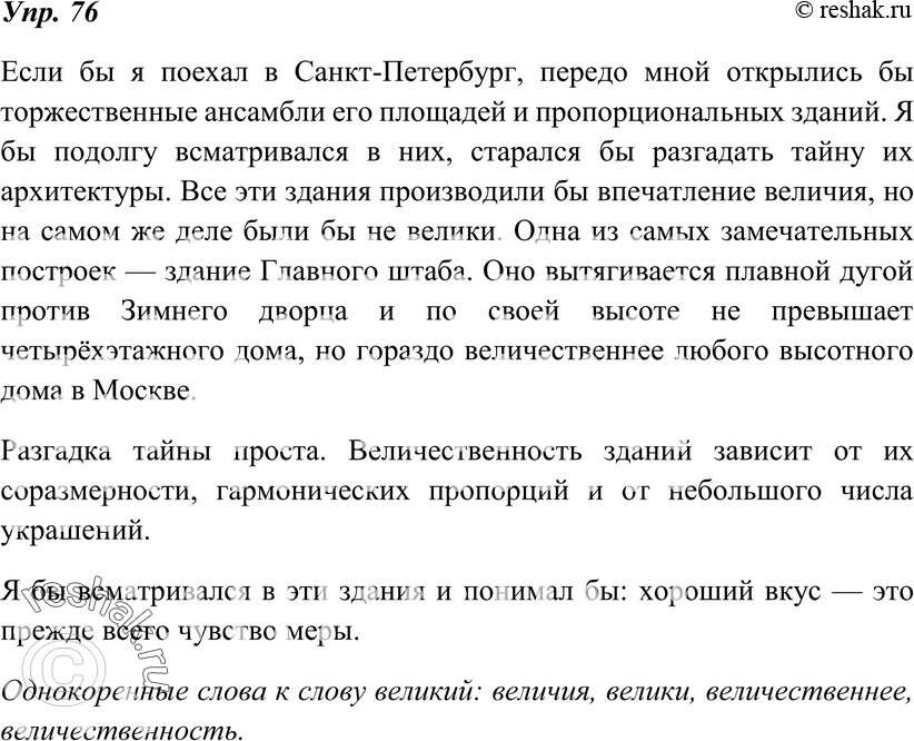 Картинка ГДЗ - Упражнение 76 по русскому языку ГДЗ Ладыженская 8 класс Вариант 1