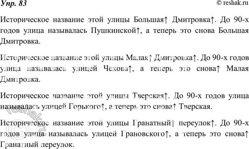 Картинка ГДЗ - Упражнение 83 по русскому языку ГДЗ Ладыженская 8 класс Вариант 1