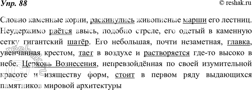 Картинка ГДЗ - Упражнение 88 по русскому языку ГДЗ Ладыженская 8 класс Вариант 1
