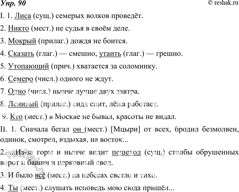 Картинка ГДЗ - Упражнение 90 по русскому языку ГДЗ Ладыженская 8 класс Вариант 1