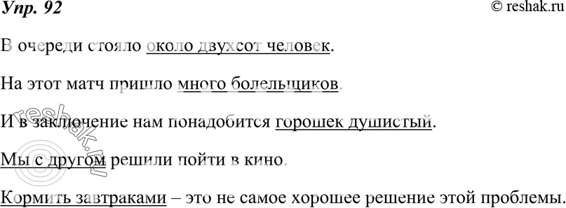 Картинка ГДЗ - Упражнение 92 по русскому языку ГДЗ Ладыженская 8 класс Вариант 1