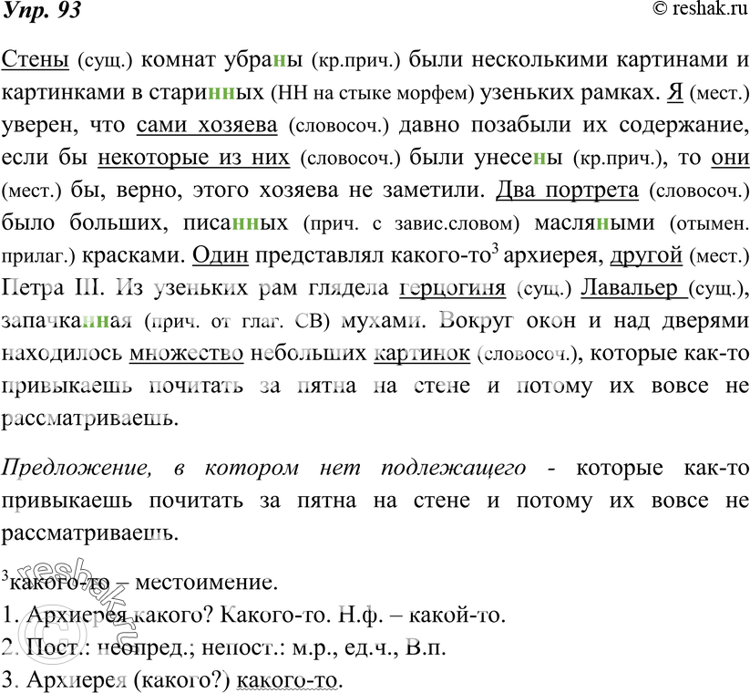 Картинка ГДЗ - Упражнение 93 по русскому языку ГДЗ Ладыженская 8 класс Вариант 1