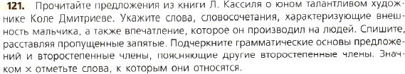 Картинка ГДЗ - задания Упражнение 121 по русскому языку ГДЗ Ладыженская 8 класс