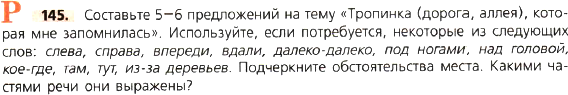 Картинка ГДЗ - задания Упражнение 145 по русскому языку ГДЗ Ладыженская 8 класс