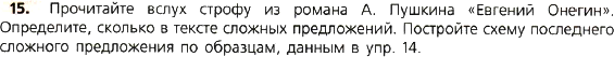Картинка ГДЗ - задания Упражнение 15 по русскому языку ГДЗ Ладыженская 8 класс