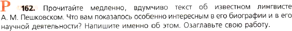 Картинка ГДЗ - задания Упражнение 162 по русскому языку ГДЗ Ладыженская 8 класс