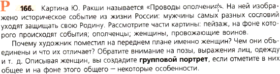 Картинка ГДЗ - задания Упражнение 166 по русскому языку ГДЗ Ладыженская 8 класс