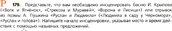 Картинка ГДЗ - задания Упражнение 179 по русскому языку ГДЗ Ладыженская 8 класс