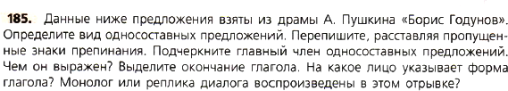 Картинка ГДЗ - задания Упражнение 185 по русскому языку ГДЗ Ладыженская 8 класс
