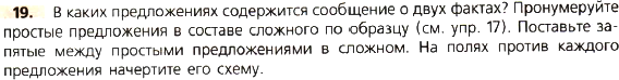 Картинка ГДЗ - задания Упражнение 19 по русскому языку ГДЗ Ладыженская 8 класс